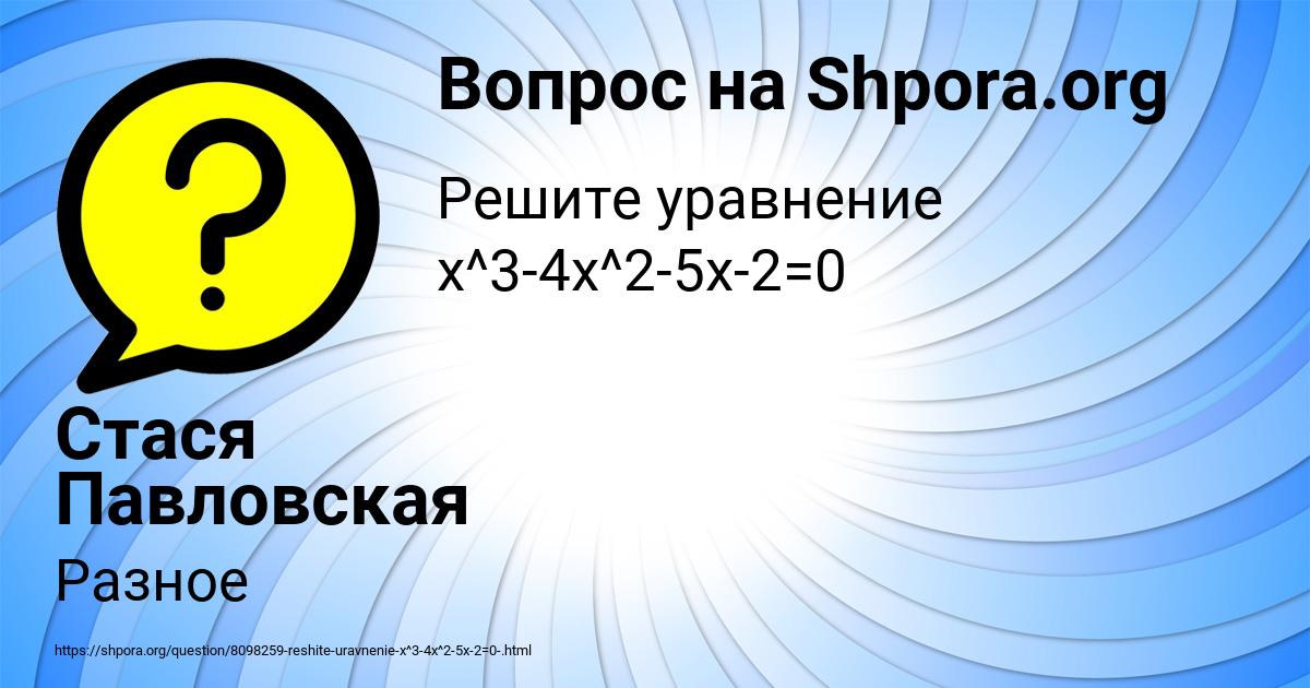 Картинка с текстом вопроса от пользователя Стася Павловская